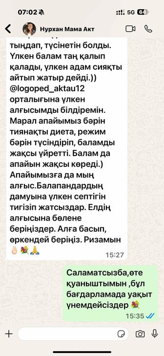 Логопед