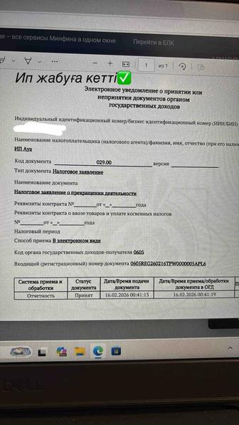 Бухгалтерлік қызмет ИП/ТОО