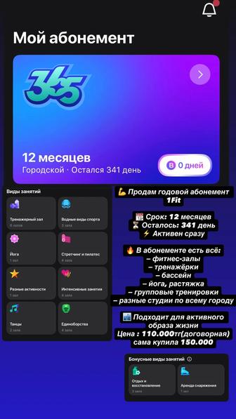 абонемент 1Fit годовой