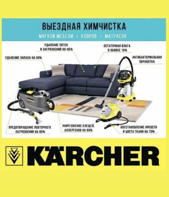 Химчистка мягкой мебели