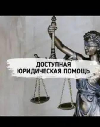 Адвокат