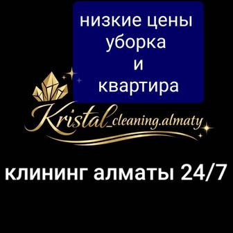 Услуги клининга 24/7