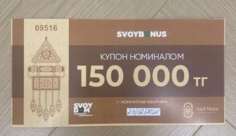 Купон Свой дом, Svoydom