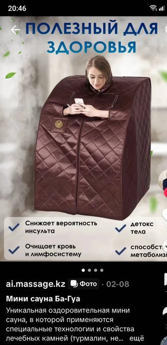 Багуа сауна