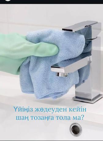 Клининг услуги Чистота чистый Дом