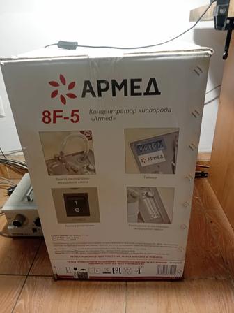 Продам кислородный концентратор Армед
