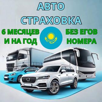 Автострахование