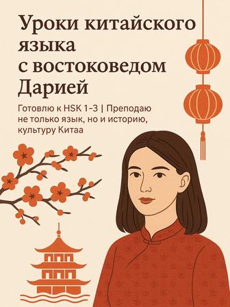 Уроки китайского языка для начинающих