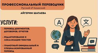 Услуги переводчика