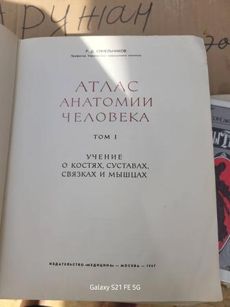 Атлас по анатомии