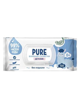 Детские влажные салфетки PURE 120 шт
