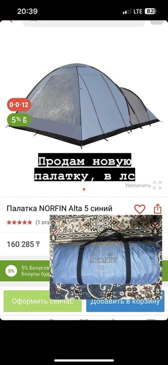 Палатка norfin alta 5