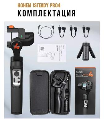 Steady Pro 4 (стедикам для камеры GoPro)