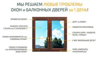 Установка пластиковых окон