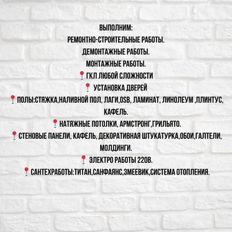 Ремонтно -строительные услуги