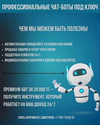 Создание профессиональных ботов для бизнеса / Instagram /