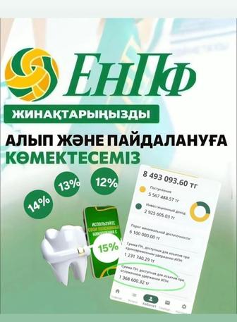 Услуги енпф