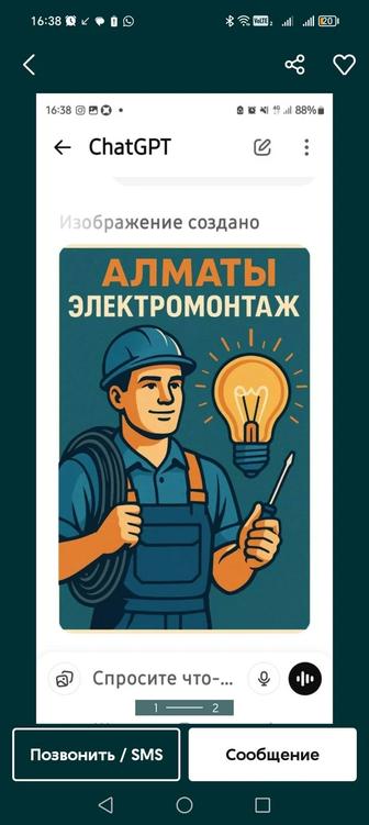 Электрик