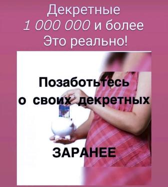 Рассчитать декретные