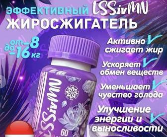 LSSivMN капсулы для похудения