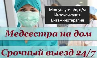 Медсестра на дому Актау
