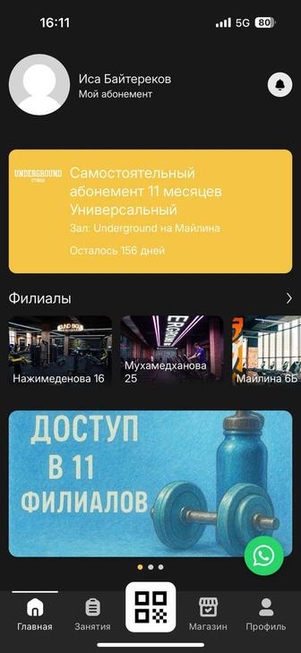 Фитнес Абонемент