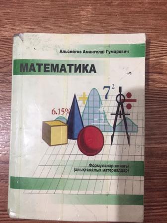 Книжечка формулы по математике