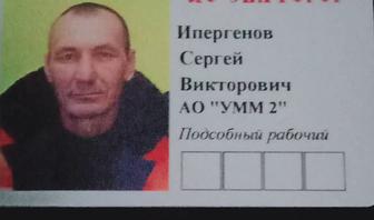 Разнорабочий