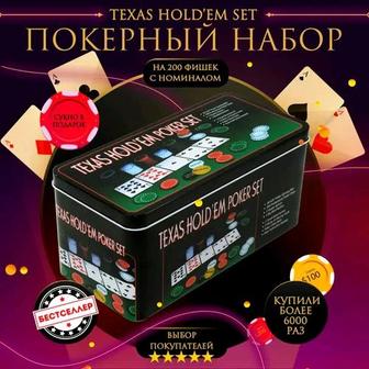 Настольная игра покер. Покерный набор на 200 фишек. Poker texas + сукно и к