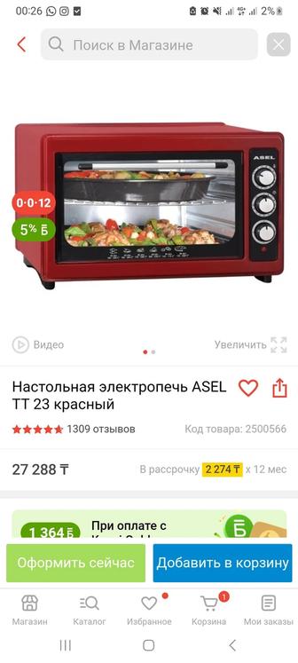 Продам Асель печь