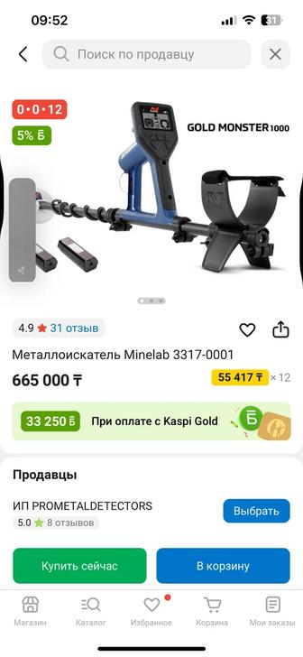 Продам металлодетектор MINELAB GOLD MONSTER 1000