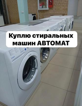 Стиральных машин
