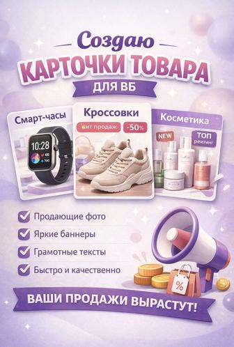 Инфографика карточек товара