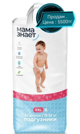 Продам подгузники мама знает 6 ка размер