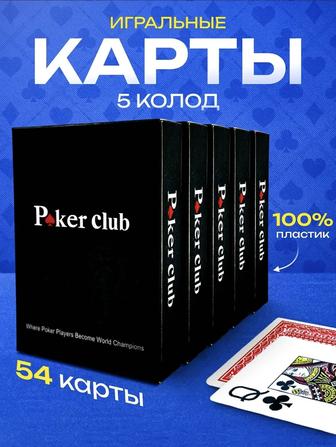 Новые пластиковые игральные карты