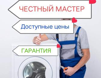 Качественный ремонт стиральных машин