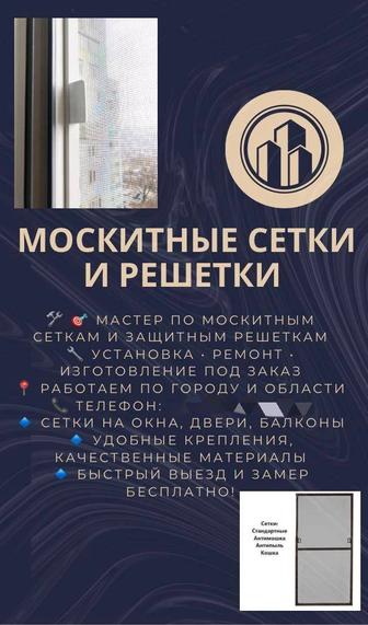Москитные сетки за 1 день