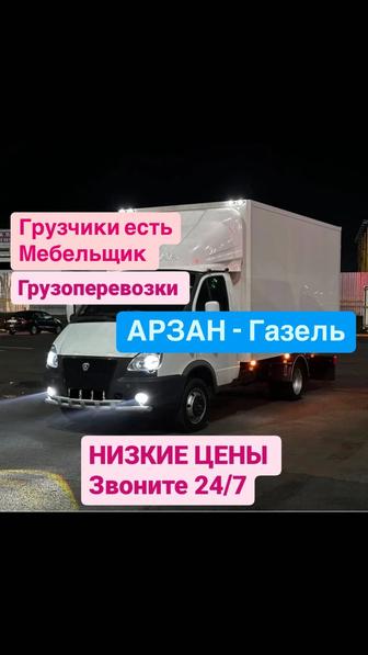 Грузоперевозки Газель Грузчики