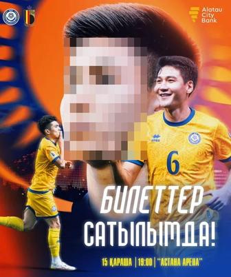 Продам билет на матч Казахстан-Бельгия