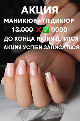 Маникюр педикюр