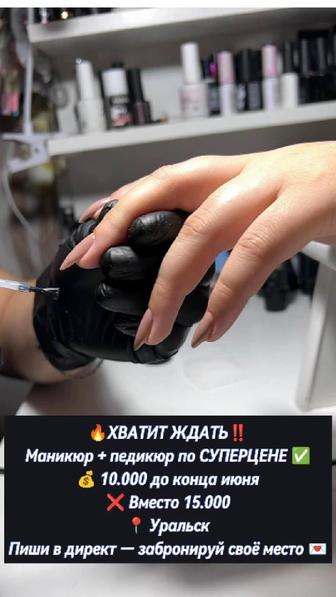 Маникюр педикюр