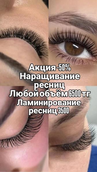 Наращивание и ламинирование ресниц