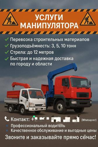 Услуги Манипулятор