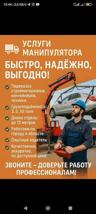 Услуги Манипулятор