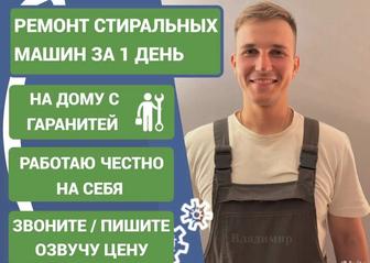 Ремонт стиральных машин АКЦИЯ до конца октября