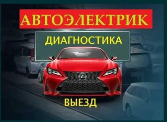 Автоэлектрик
