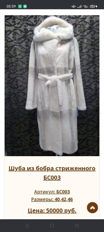 Срочно продам шубу из стриженного бобра и норки