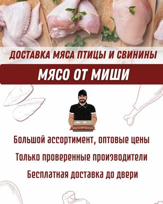 Мясо от Миши