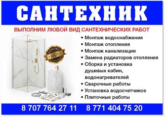 Услуги сантехника ИП STROI15PETRO