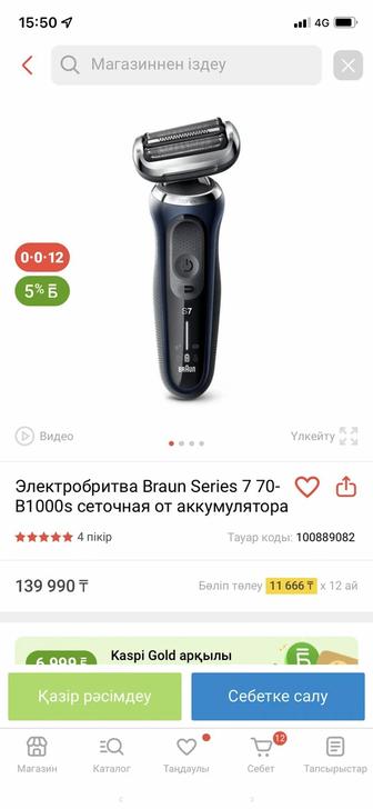 Braun электробритва